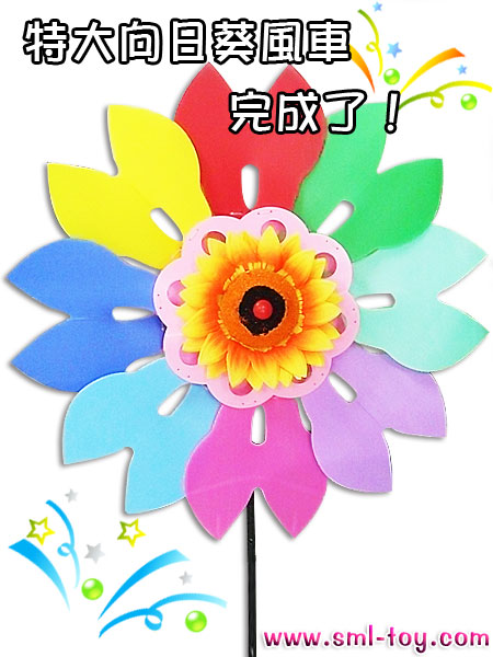 特大風車組裝教學、大風車DIY、風車組裝步驟、向日葵特大風車組裝教學