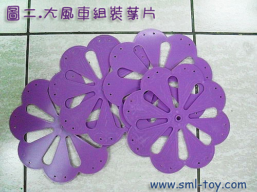 大風車DIY,大風車組裝教學,大風車DIY過程、大風車組裝過程、大風車零件